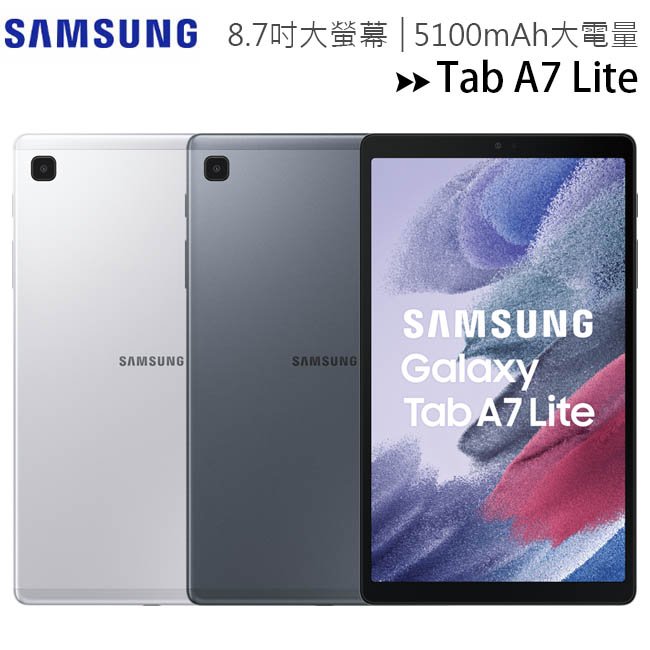 SAMSUNG Galaxy Tab A7 Lite T225 (LTE-4G 3G+32G) 8.7吋大螢幕平板電腦◆送可立式皮套