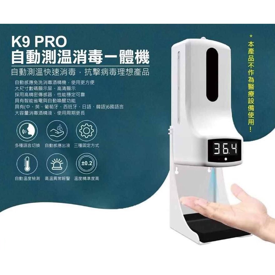 麒麟商城-(現貨)升級版K9PRO自動感應測溫消毒一體機/零接觸/紅外線感應/高溫警報/非醫療器材/保固3個月