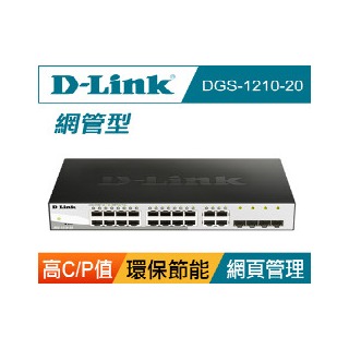 D-Link DGS-1210-20 智慧型網管交換器 SMB 台灣製