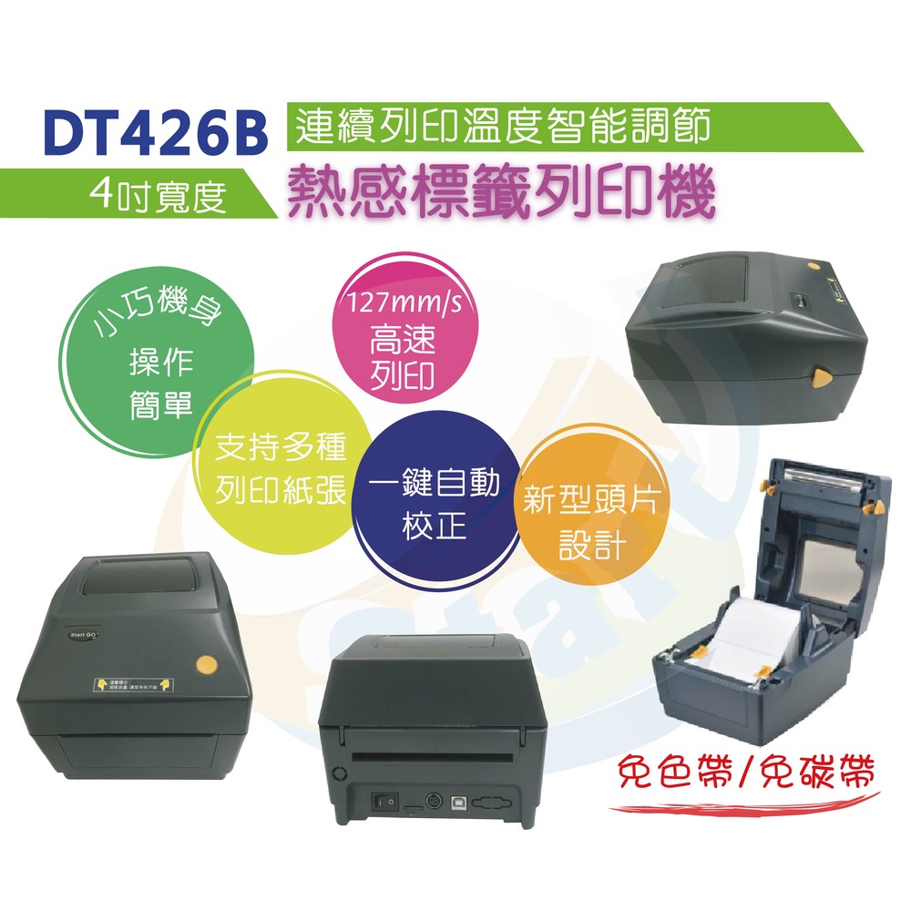 DT426B熱感式110mm商用寄貨物流快遞標籤印表機/USB
