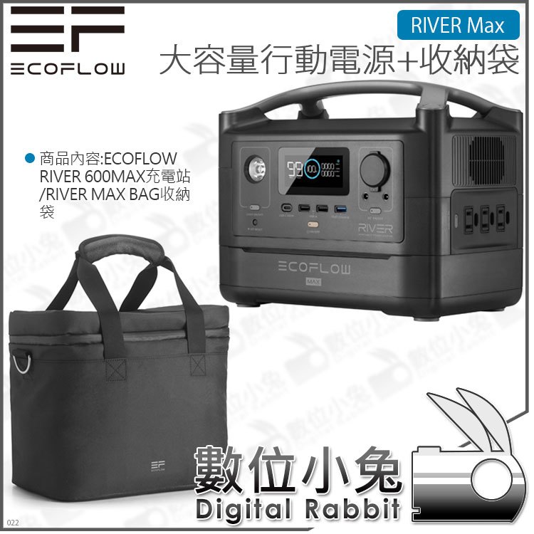 數位小兔【EcoFlow River 600 Max攜帶式充電站+便攜包】露營戶外外拍棚