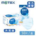 【MOTEX 摩戴舒】醫用口罩 天空藍(5片/包，10包/盒)