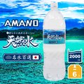 《AMANO》日本進口天然礦泉水2000ml(6入/箱)