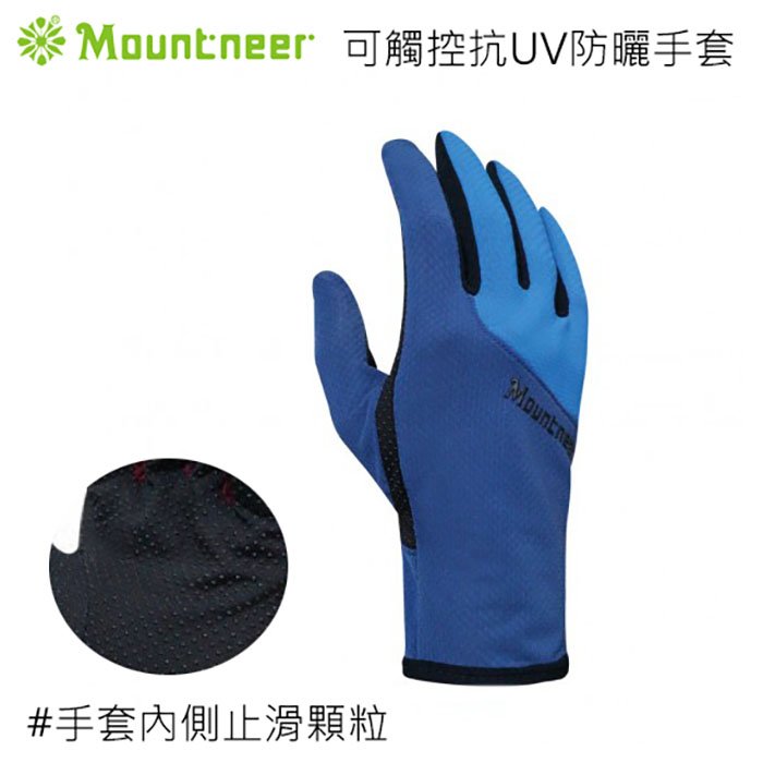 Mountneer|山林|夏季中性抗UV防曬手套/觸控手套/機車手套/登山手套/薄手套 11G06 藍