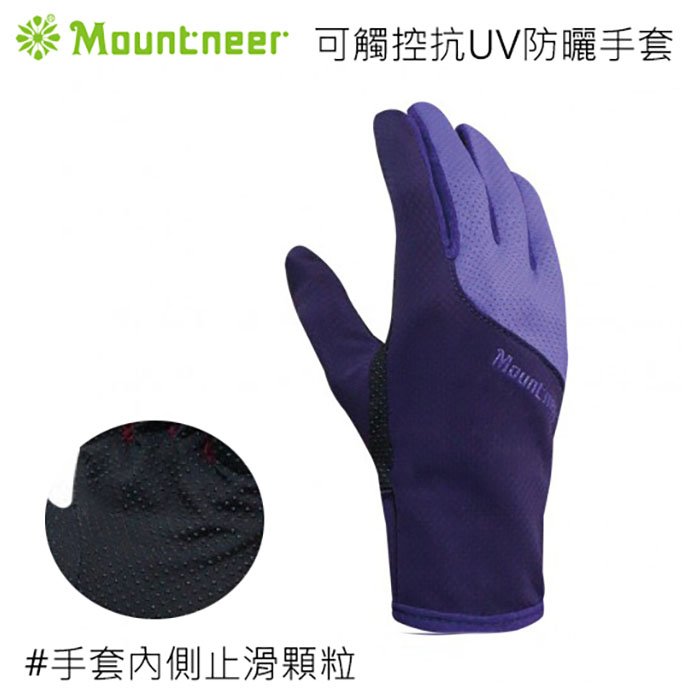 Mountneer|山林|夏季中性抗UV防曬手套/觸控手套/機車手套/登山手套/薄手套 11G06 紫