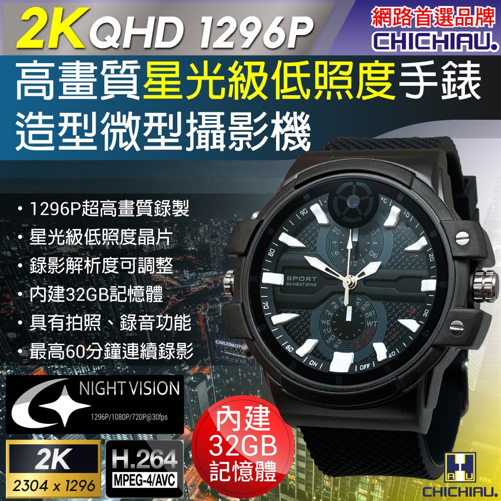 CHICHIAU-2K 1296P 星光級低照度高清運動手錶造型微型針孔攝影機B3NV/影音記錄器 (32G)@4P