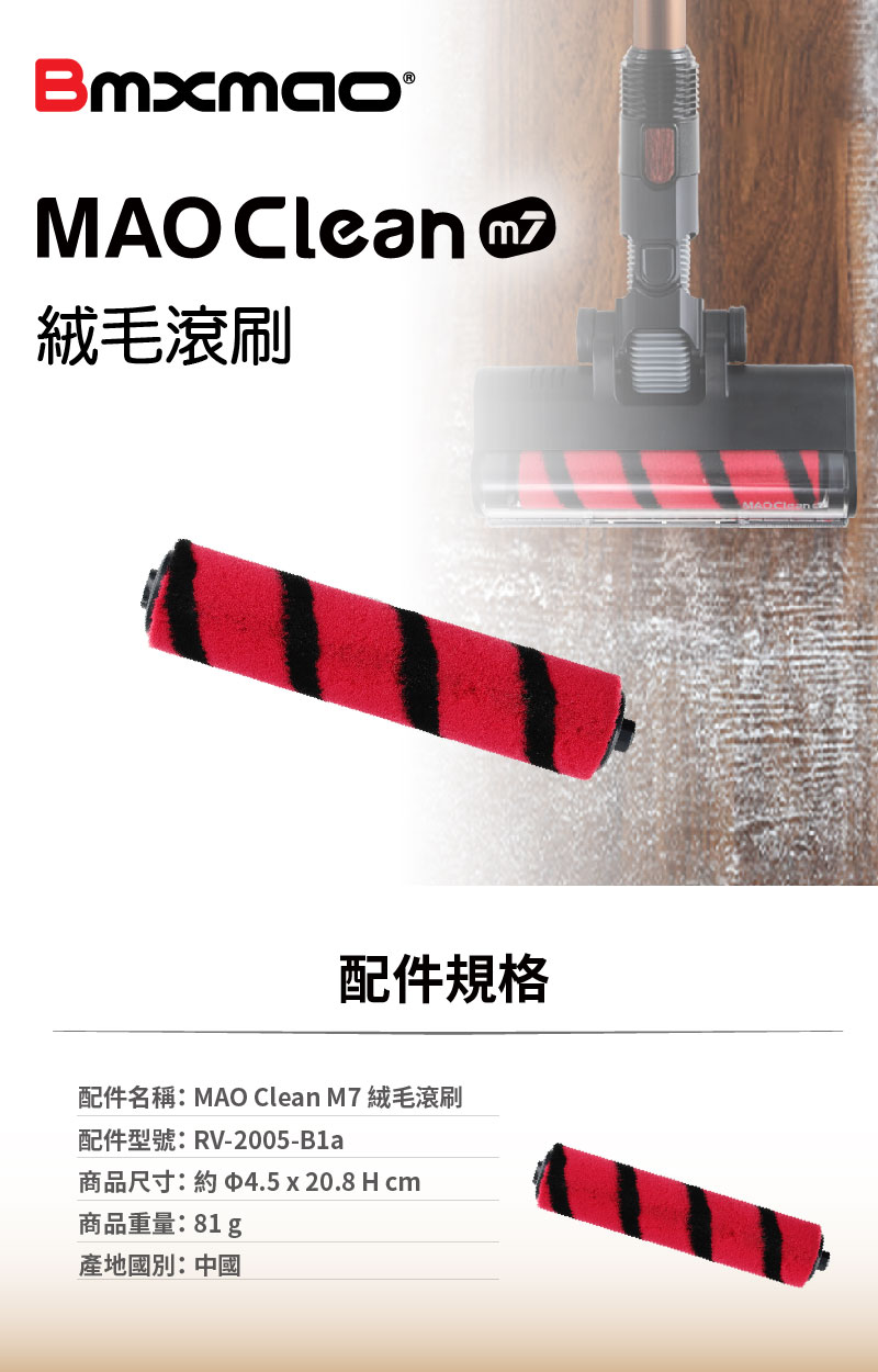 【日本Bmxmao】MAO Clean M7 絨毛滾刷(RV-2005-B1a) - PChome 商店街