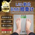 【LED電子式！數位BMI 體重計】SANLUX 台灣三洋公司貨 數位體重計 家用體重機 體重機 体重機(650元)