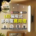 【LED萬用燈】磁吸多角度 LED燈管 USB供電 小夜燈 露營燈 燈泡 工作燈 燈株 免燈座 戶外小夜燈 燈管 照明(399元)