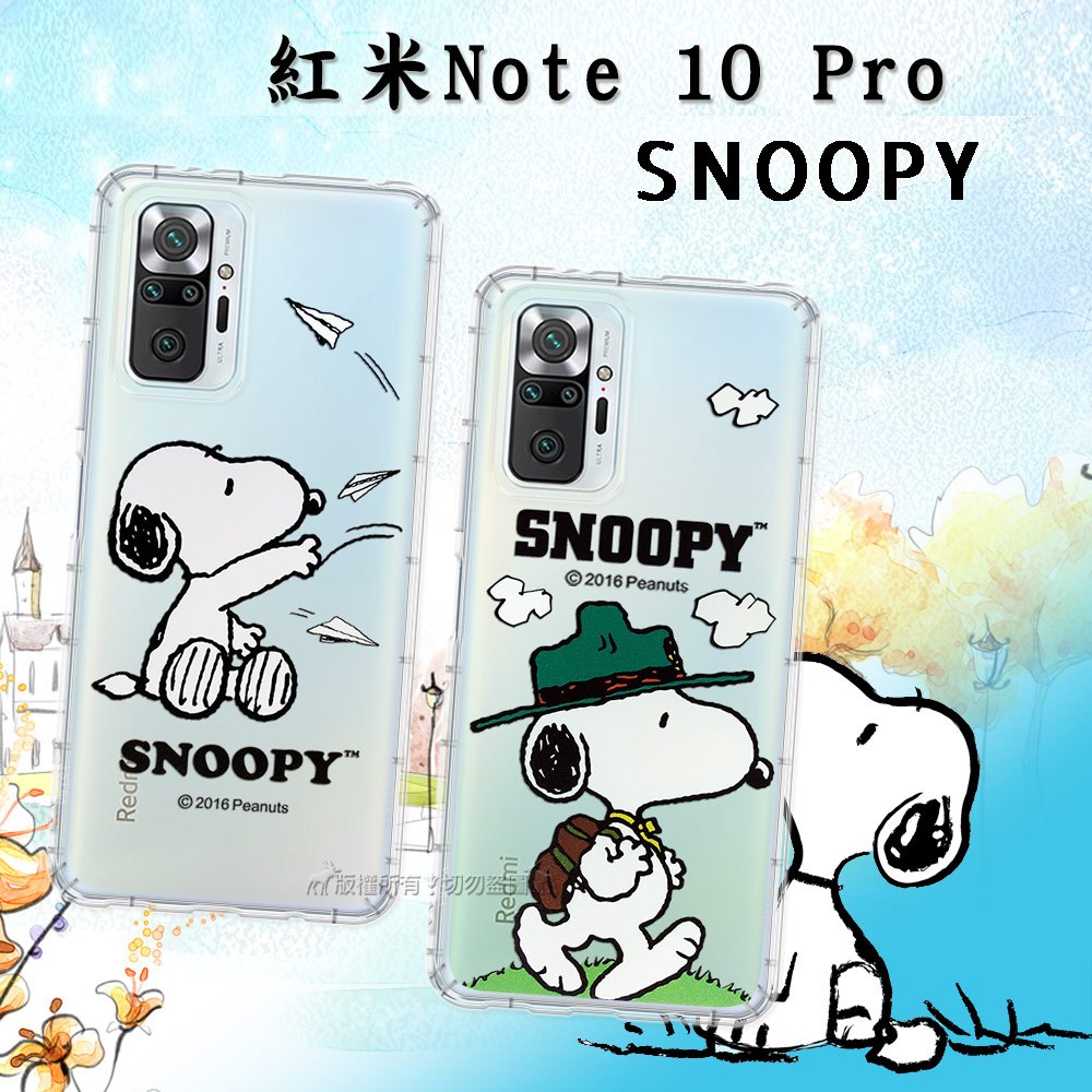 史努比/SNOOPY 正版授權 紅米Redmi Note 10 Pro 漸層彩繪空壓手機殼