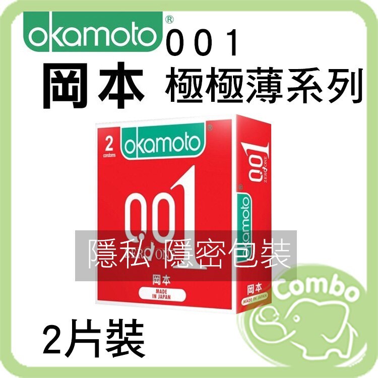 Okamoto 岡本 衛生套 2入 至尊勁薄001 保險套0.01