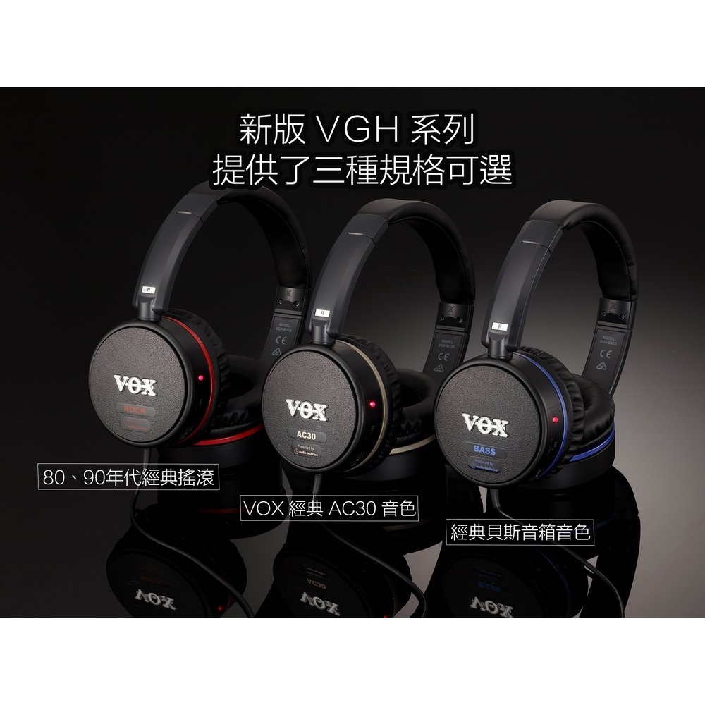 VOX VGH 系列 練習用監聽耳機 ROCK BASS AC30 鐵三角聯名款 / 居家練習不擾鄰，可直接接樂器