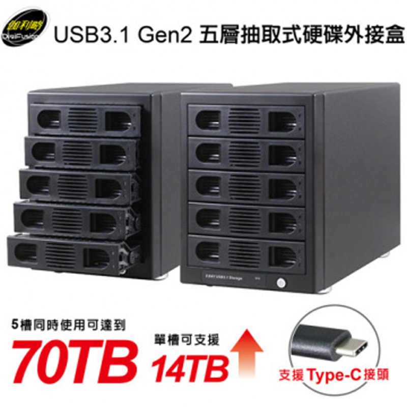 Digifusion 伽利略 USB3.1 Gen2 五層抽取式硬碟外接盒 35D-U315