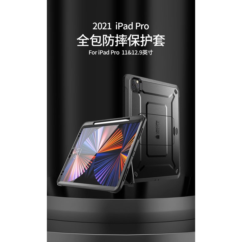 Supcase 2021 iPad Pro 11 帶螢幕膜帶筆槽支架保護套保護殼平板套