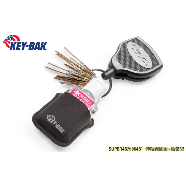 美國 key bak super 48 系列 48 吋伸縮鑰匙圈 + 瓶裝袋 #keybak okbp 0174