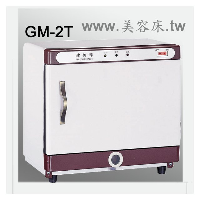 GM-2T 兩打裝毛巾蒸氣箱