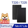 阿柴好物 Samsung Galaxy Tab A7 Lite SM-T220/T225 經典仿牛皮可立式皮套