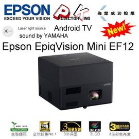 Epson EF12 智慧型串流雷射投影機送原廠銀幕(台灣原廠公司貨)HDR,Android 電視,便攜式,Yamaha音響,3LCD,1080p,4K,,藍牙支援.