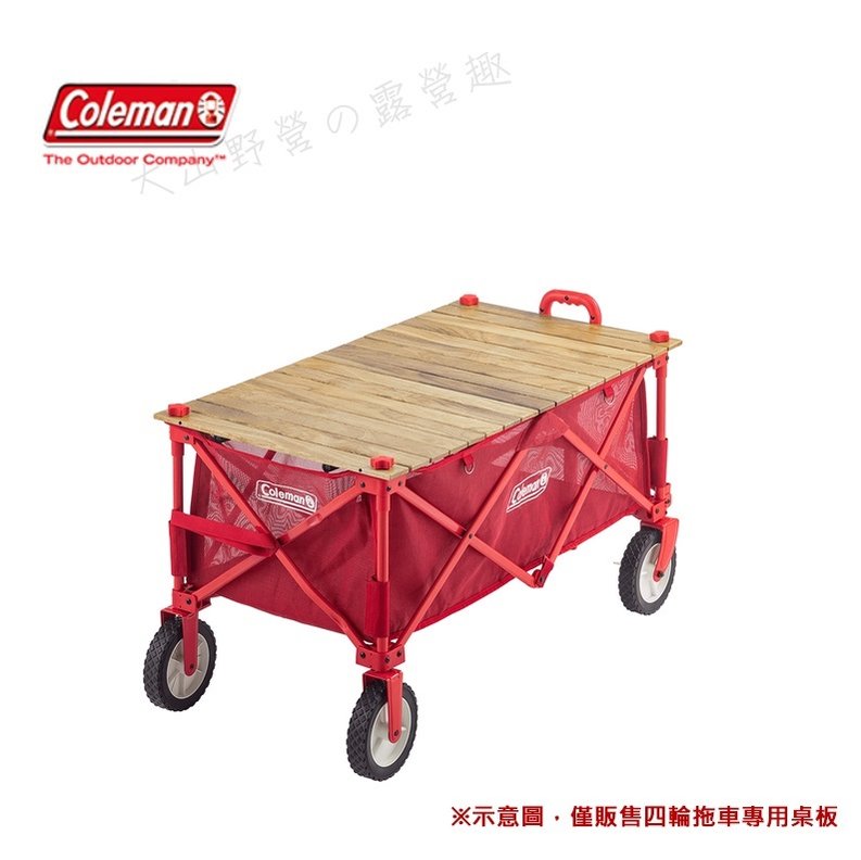【大山野營】Coleman CM-38129 手拉車木桌板 置物桌 四輪推車桌板 露營推車桌板