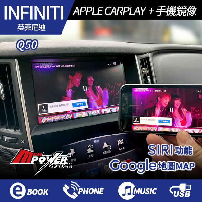 送安裝 INFINITI Q50 原廠螢幕升級 無線CARPLAY+手機鏡像【禾笙影音館】