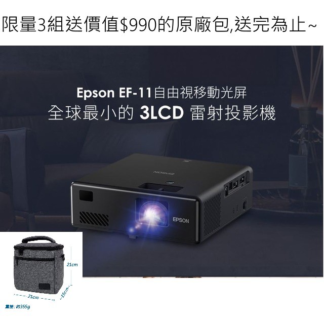 Epson EF-11 僅限11月活動-獨家贈送原廠包,無線投影傳輸器HDMI或TYPE C 版本2選一,原廠公司貨