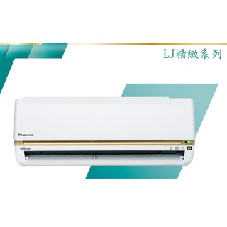 《Panasonic 國際》LJ 冷暖 變頻壁掛1對1 CS-LJ22BA2/CU-LJ22BHA2 (安裝另計)