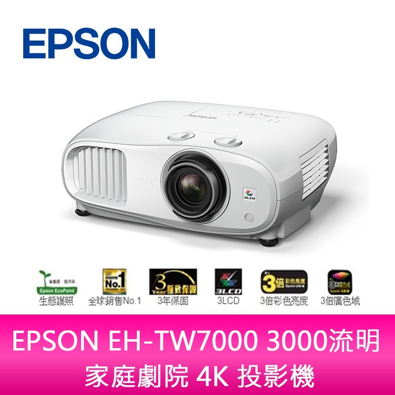 大銀幕音響EPSON EH-TW7000 家庭劇院投影機 來店超優惠 (贈送HDMI線一條)