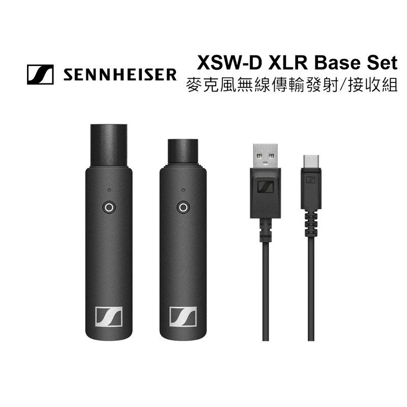 ♪♪學友樂器音響♪♪ Sennheiser XSW-D XLR Base Set 麥克風 無線傳輸套組 公司貨