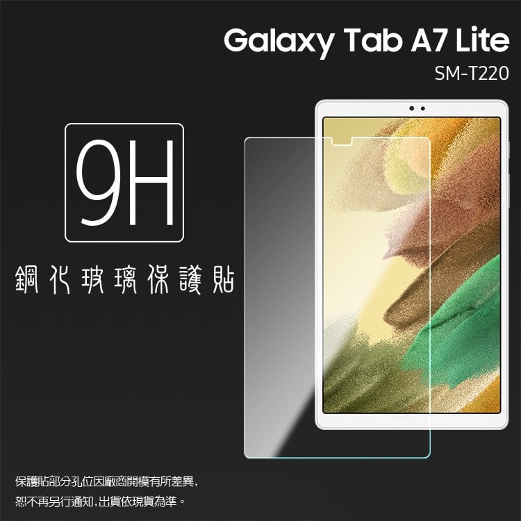 SAMSUNG 三星 Galaxy Tab A7 Lite 8.7吋 SM-T220 SM-T225 鋼化玻璃保護貼 9H 平板保護貼 螢幕保護貼 鋼貼 玻璃貼 保護膜