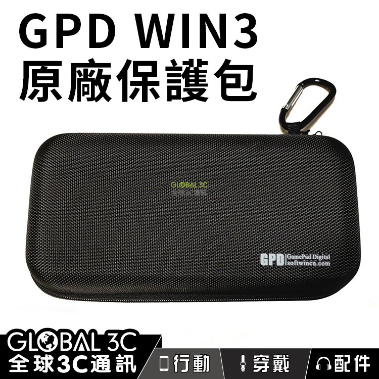 gpd win 3 原廠保護包 保護殼 電腦包