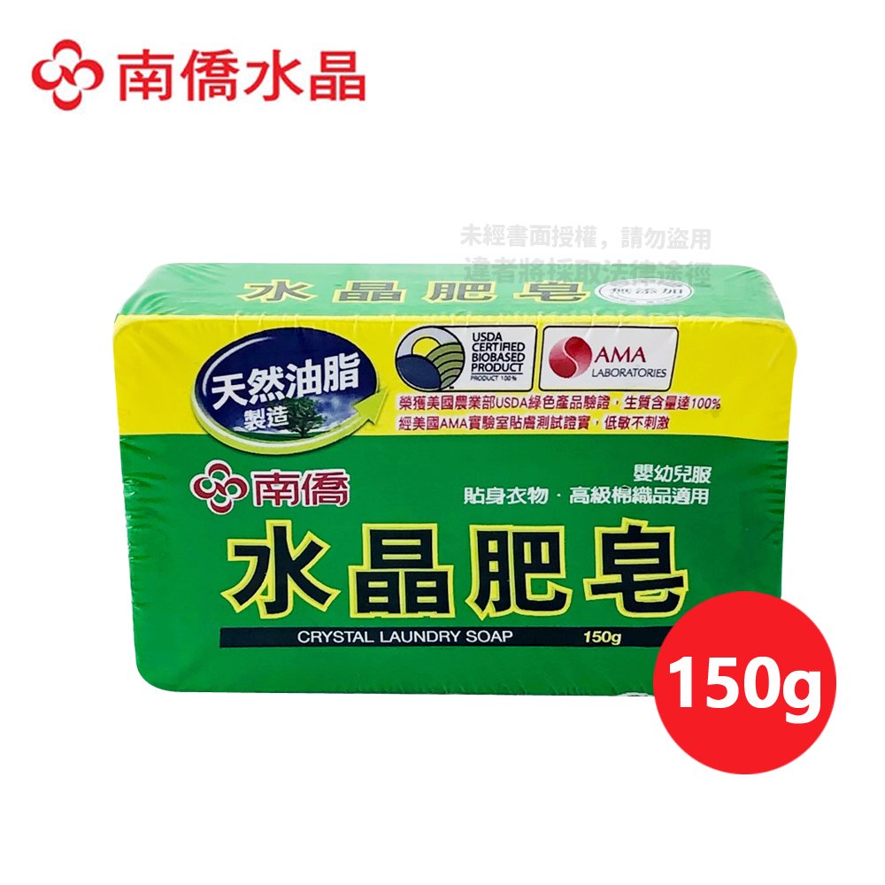 【安可市集】南僑水晶 單塊 水晶肥皂 150g