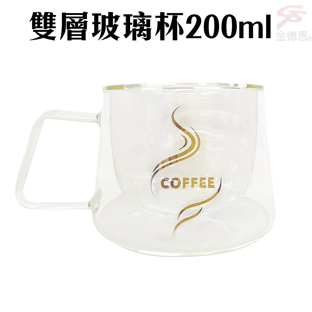 金德恩 經典雙層玻璃杯200ml/咖啡/下午茶