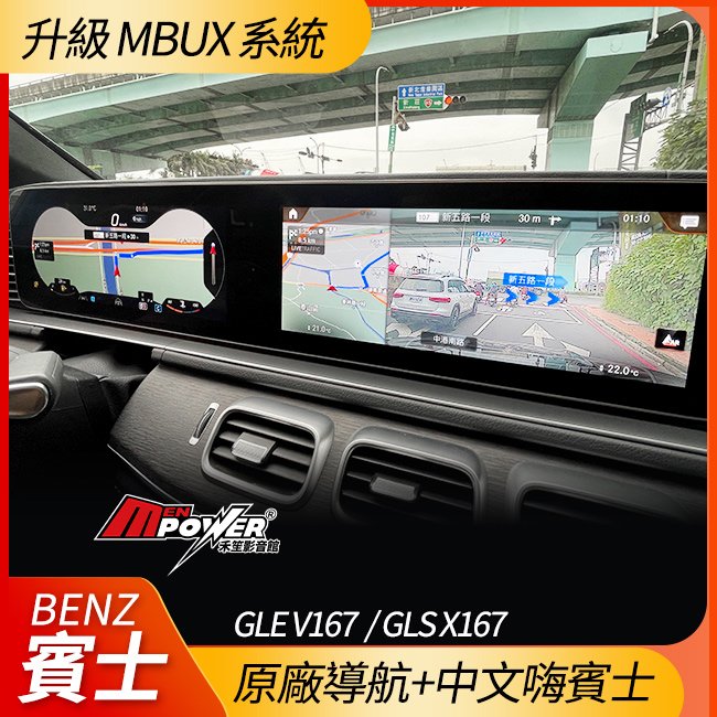 送安裝 MBUX 原廠導航+中文嗨賓士 GLE V167 GLS X167【禾笙影音館】