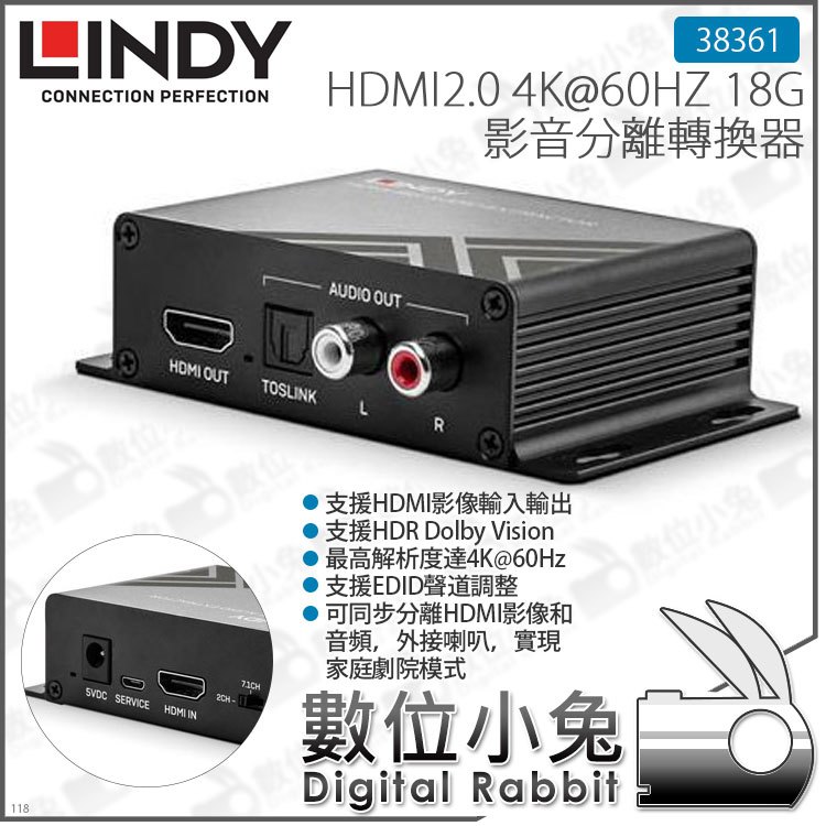數位小兔【LINDY 林帝 HDMI2.0 18G 影音分離轉換器 38361】家庭劇院 4K@60HZ USB供電 SPDIF EDID