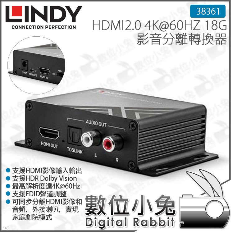 數位小兔【林帝 LINDY HDMI2.0 18G 影音分離轉換器 38361】USB供電 SPDIF 家庭劇院 4K@60HZ EDID