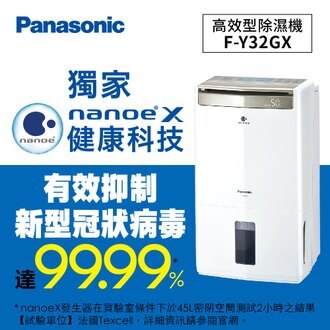 Panasonic 高效型除濕機 F-Y32GX