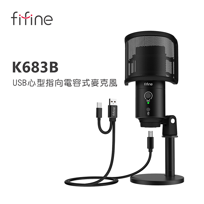 平廣 送繞 FIFINE K683B 麥克風 USB 心型指向電容式麥克風 USB傳輸線 YouTuber 錄音 直播