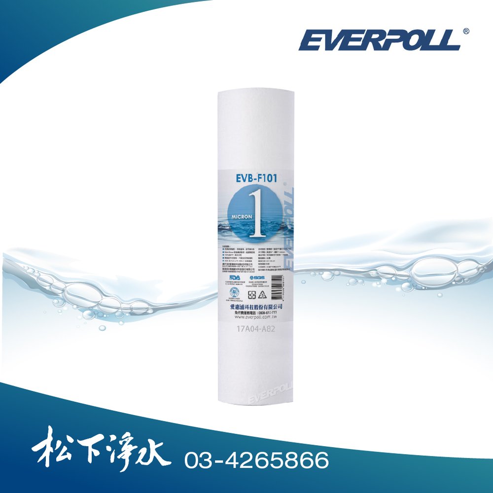 EVERPOLL 10吋 一般標準型1微米PP濾心 EVB-F101 單支