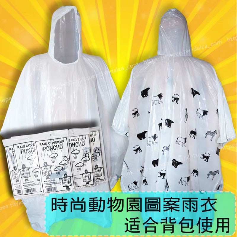 ☆Idalza☆ 台灣現貨 歐美 披風式 雨衣 便攜 可愛動物圖案 連身 一次性 徒步 健行 男女 加大 雨衣