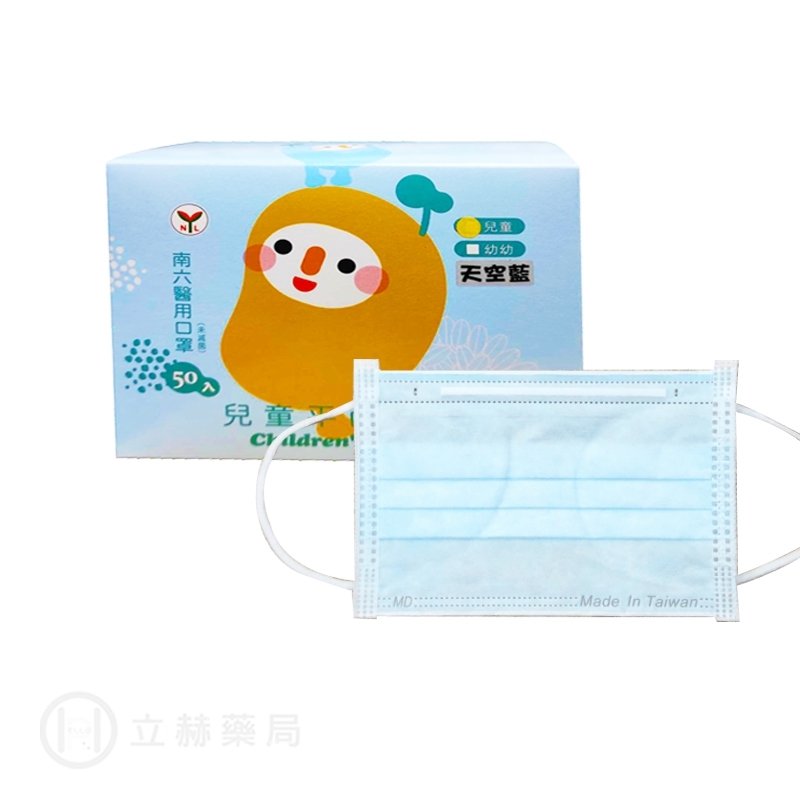 nan liu 南六 兒童醫用口罩 天空藍 雙鋼印 50 片 盒 公司貨【立赫藥局】 604712