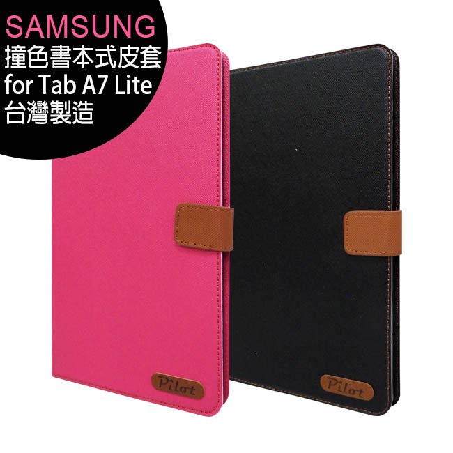 【配件組-皮套+玻貼】SAMSUNG Galaxy Tab A7 Lite T225/T220 書本式可站立皮套(台灣製造)+玻璃螢幕保護貼