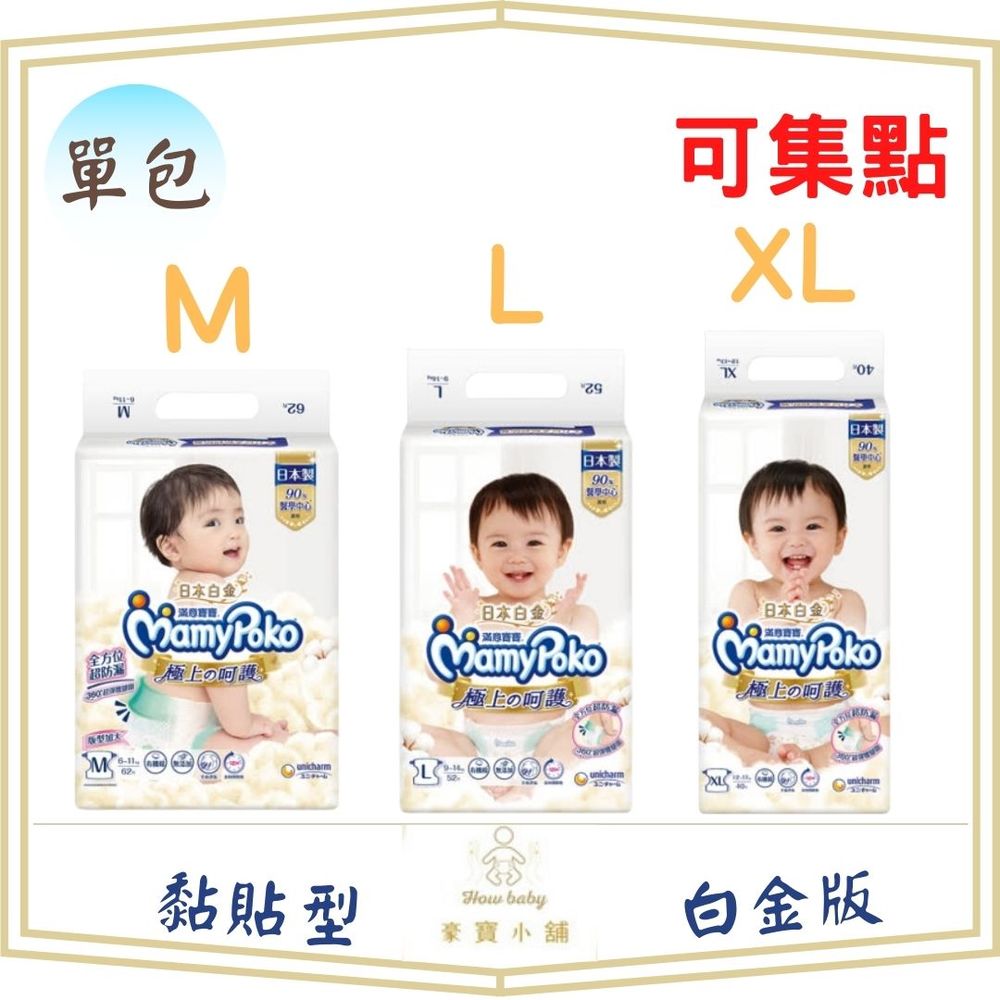 單包賣場🔥超殺優惠🔥 滿意寶寶 白金極上呵護 黏貼型 M L XL