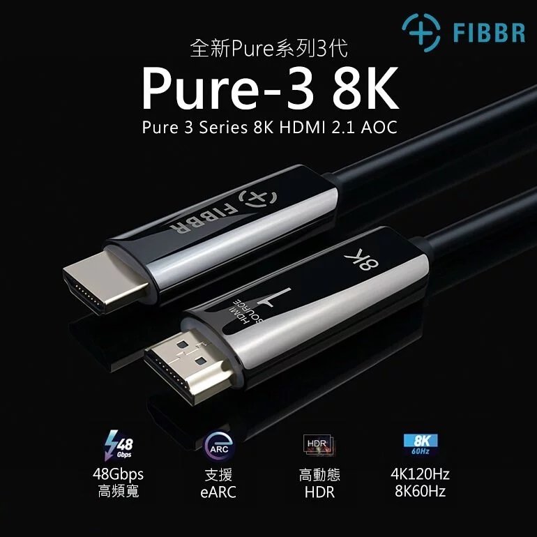 FIBBR Pure3-8K HDMI2.1光纖線 影音傳輸線系列 2M