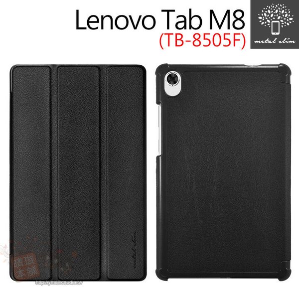 【預購】Metal-Slim Lenovo Tab M8 TB-8505F 三折 三折站立 磁吸側掀皮套 平板殼【容毅】