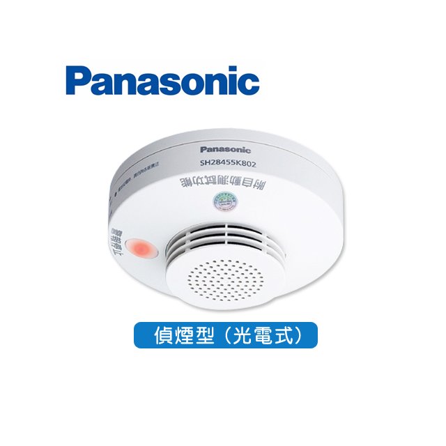 【SH28455K802C】國際牌Panasonic 住宅用火災警報器 偵煙型