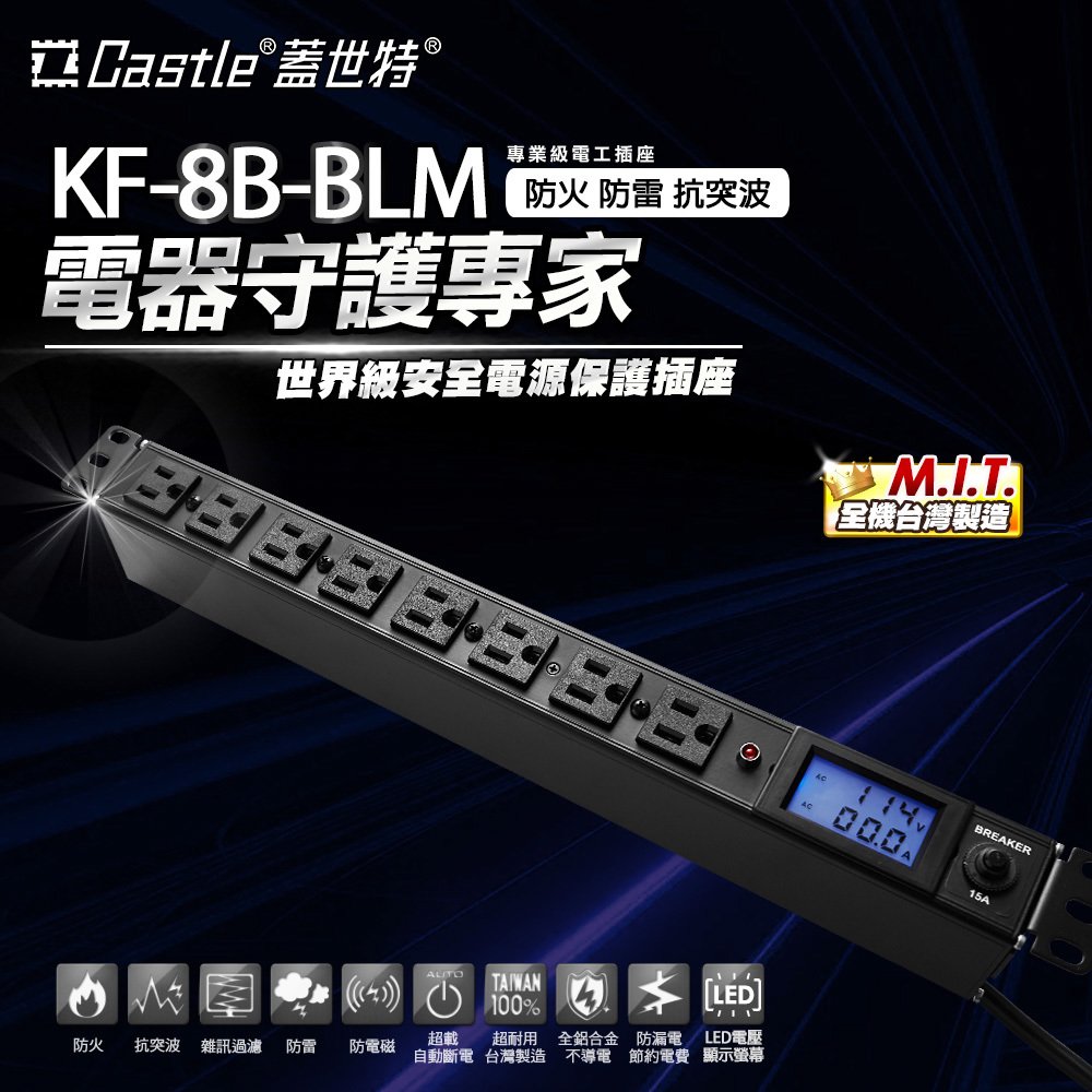 ♪♪學友樂器音響♪♪ Castle 蓋世特 KF-8B-BLM 機櫃用 鋁合金防突波 電源分配插座 延長線 3孔8座