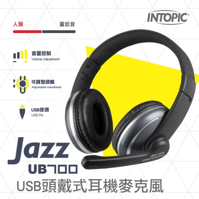 INTOPIC 廣鼎 JAZZ-UB700 USB有線 頭戴式 耳機麥克風