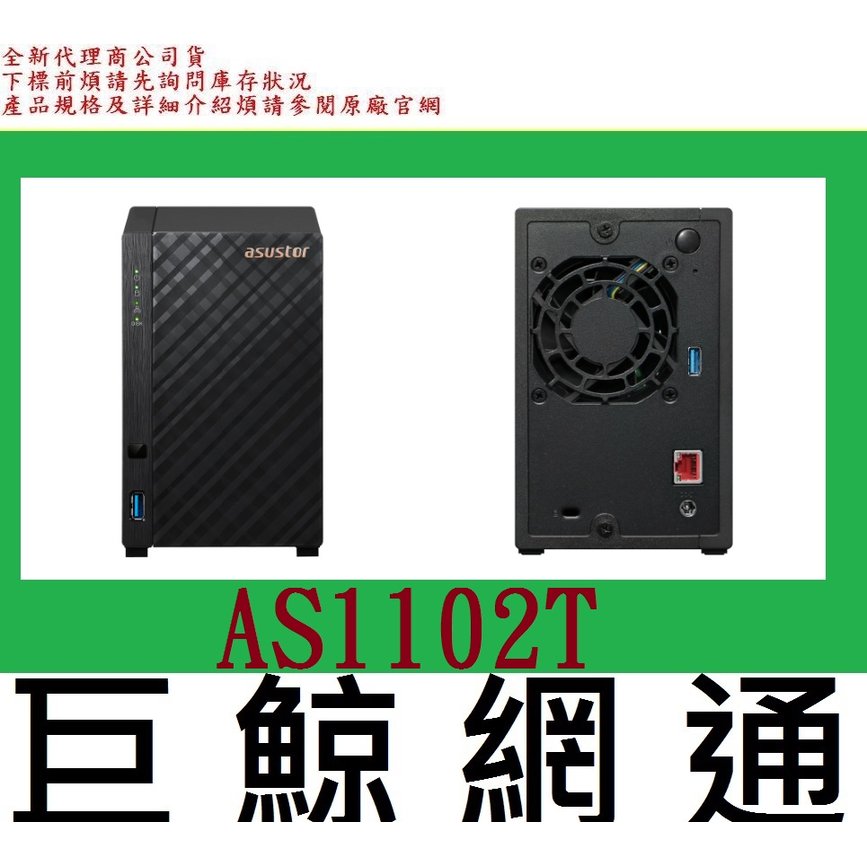 含稅全新台灣代理商公司貨 ASUSTOR 華芸 AS1102T 2Bay NAS網路儲存伺服器