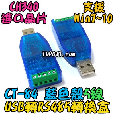 5線 藍殼【TopDIY】CT-84 USB 轉 TTL 控制 模組 485 工業 轉換 訊號 轉換器 轉接 RS485