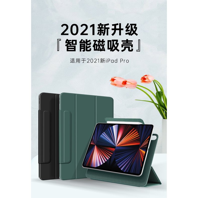 2021 iPad Pro 11 吋 送鋼化玻璃 筆收納搭扣 智能磁吸雙面無框皮套保護殼支架